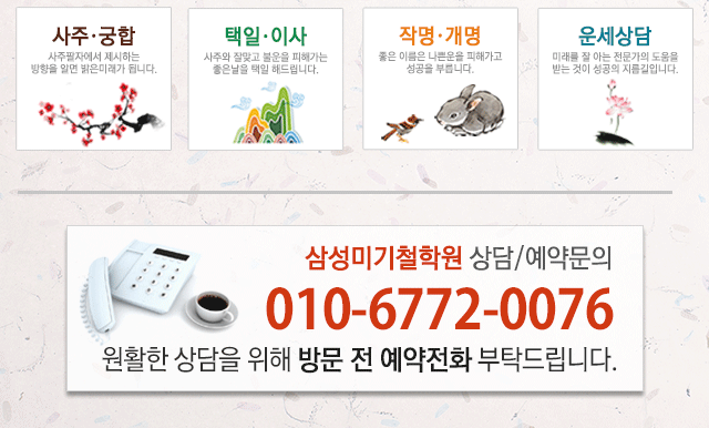 삼성미기철학원_내용