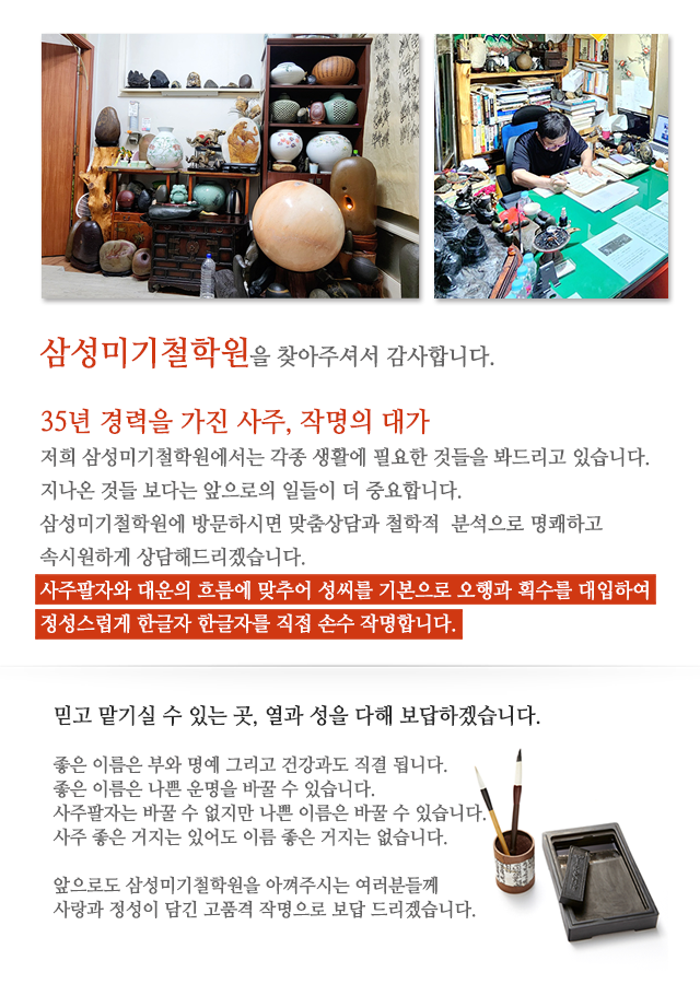 삼성미기철학원_모바일